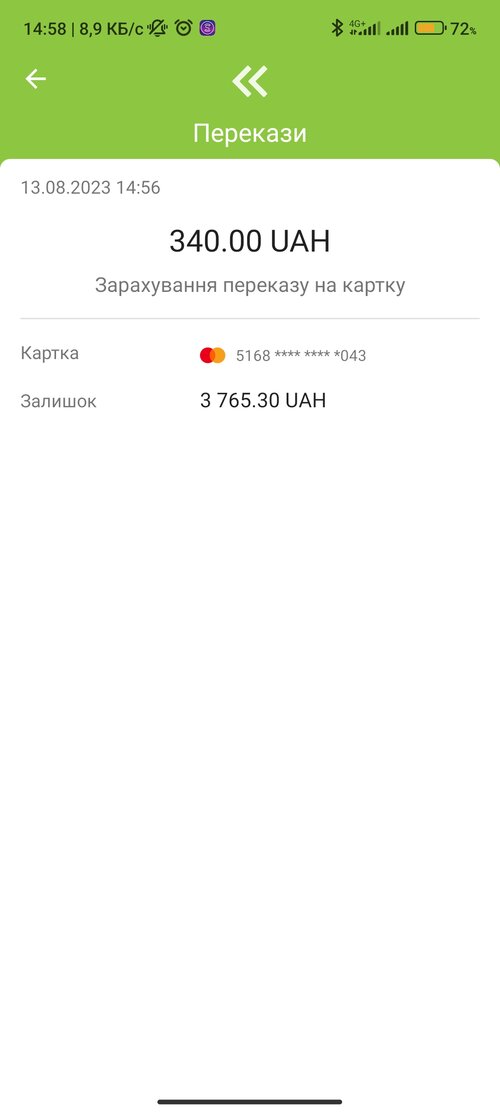 Screenshot_2023-08-13-14-58-25-861_ua.privatbank.ap24.jpg